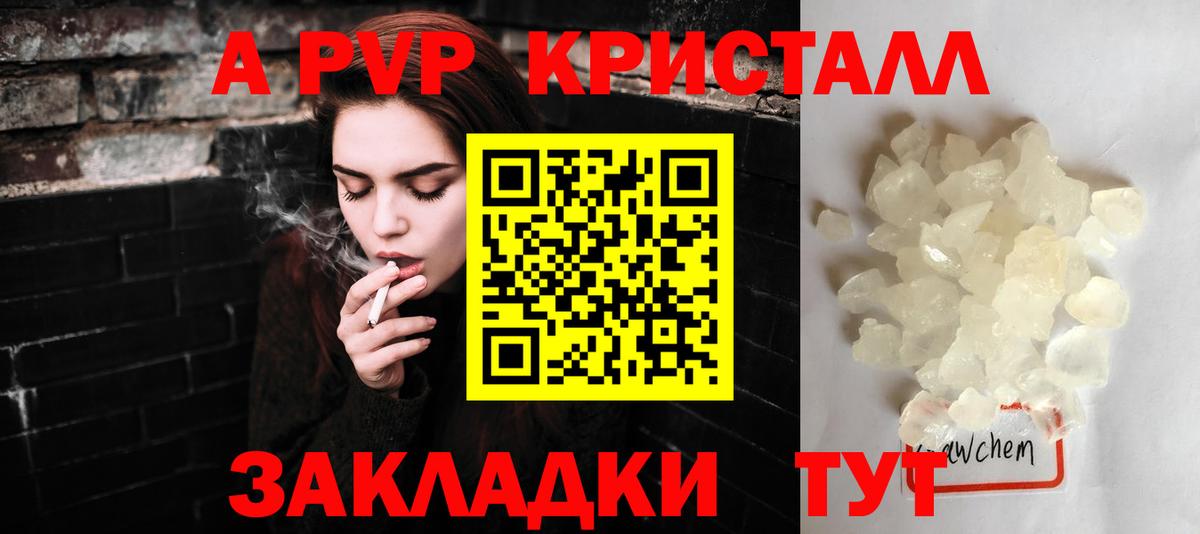 A PVP Crystall  Вход с VPN  Alfa_PVP Crystall  Тула  где купить наркотик  Альфа ПВП Crystall 