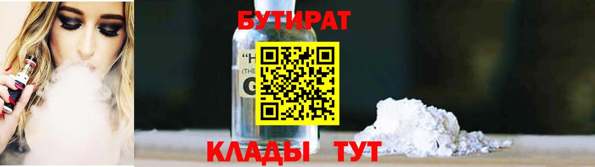 Бутират BDO 33% Тула