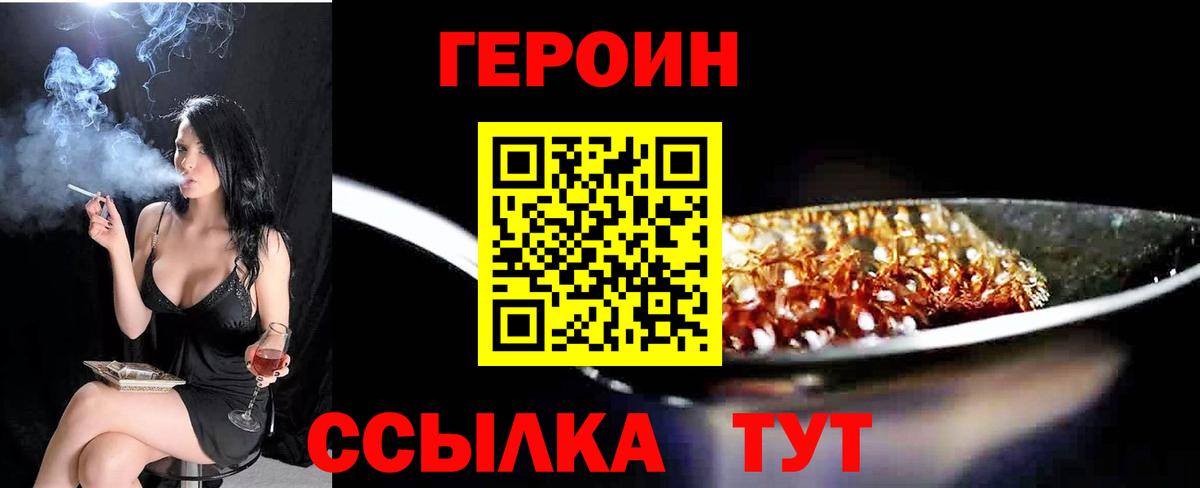 Героин VHQ Тула
