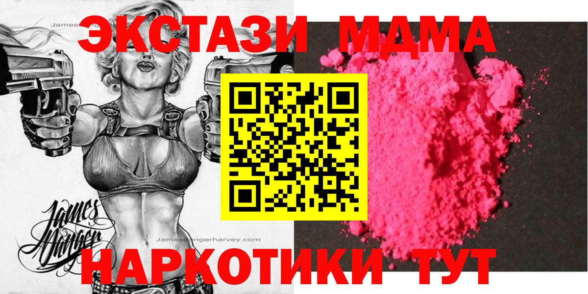МДМА Molly  Вход с VPN  MDMA  Тула 